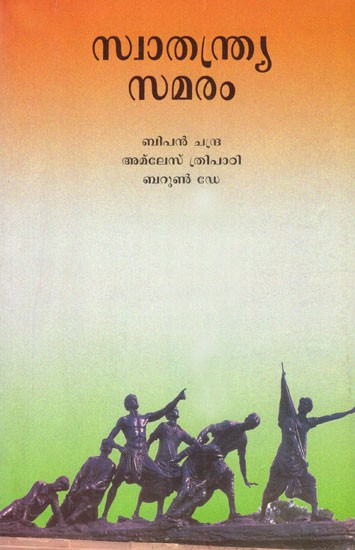 Freedom Struggle (Malayalam)