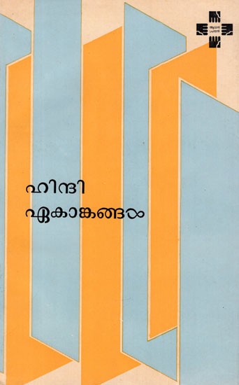 Hindi Ekankangal (Malayalam)