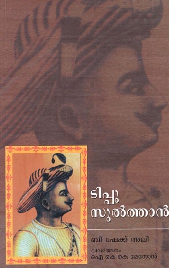 Tipu Sultan (Malayalam)