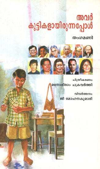 When They Were Children (Malayalam)