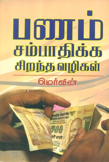How To Earn Money (Tamil)