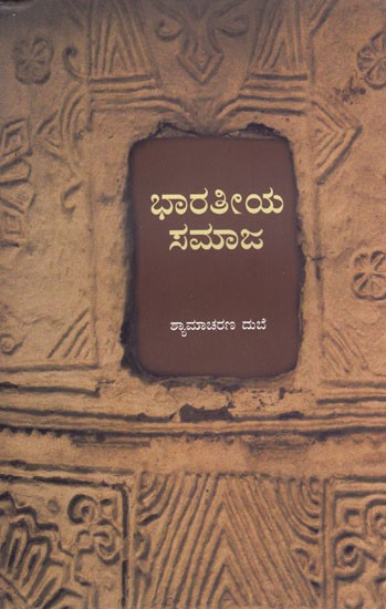 Indian Society (Kannada)