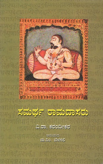 Samarth Ramadas (Kannada)