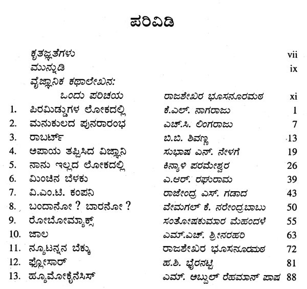 Anthology of Science Fiction Short Stories (Kannada) Exotic India Art