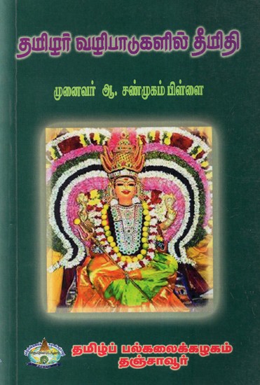 Fire Walking Ritual (Tamil)