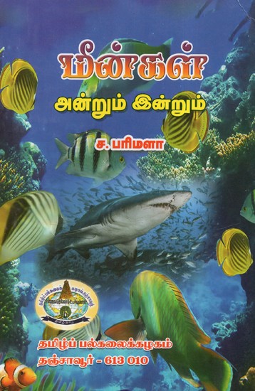 Fishes: Then And Now (Tamil)