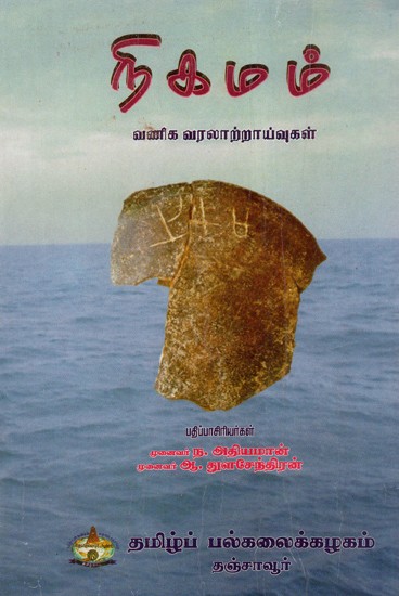 Historical Research Conclusions (Old Book in Tamil)