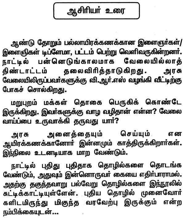 How To Start A Business (Tamil) Exotic India Art