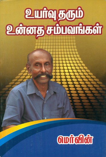 Incidents Which Improve Our Lives (Tamil)