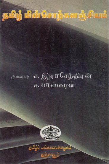 Tamil Glossary (An Old Book in Tamil)