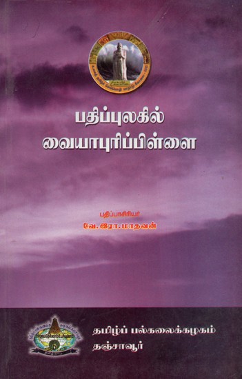 Vaiyapuripillai In The Field Of Publication: Professor S. Vaiyapuripillai Centenary Seminar Articles