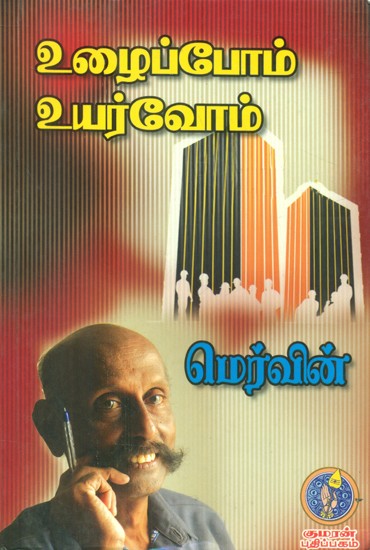 Let Us Work- Let Us Succeed in Life (Tamil)