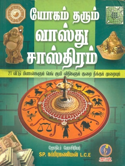 Vastu Sastram (Tamil)