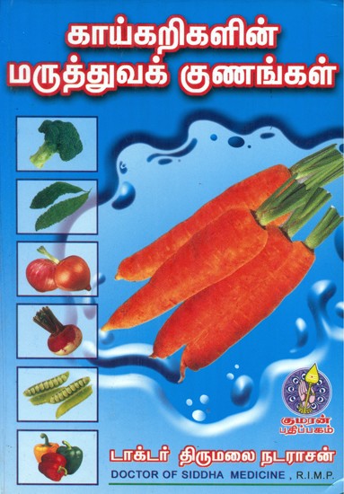 Medicinal Properties Of Vegetables (Tamil)