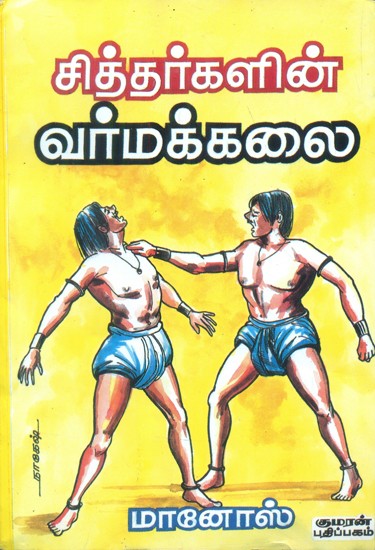 Art of Varma Kalai (Tamil)