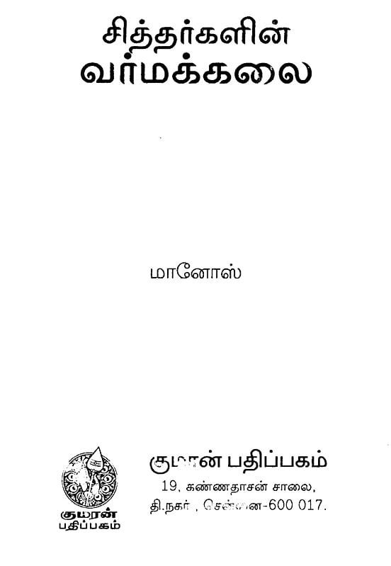 Varma kalai books in tamil pdf free