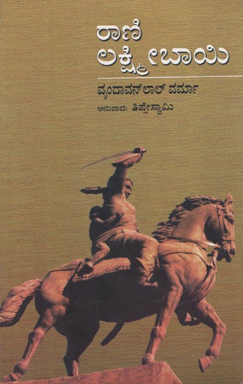 Rani Lakshmibai (Kannada)