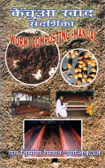 केंचुआ खाद संदर्शिका : Wormi Composting - Manual