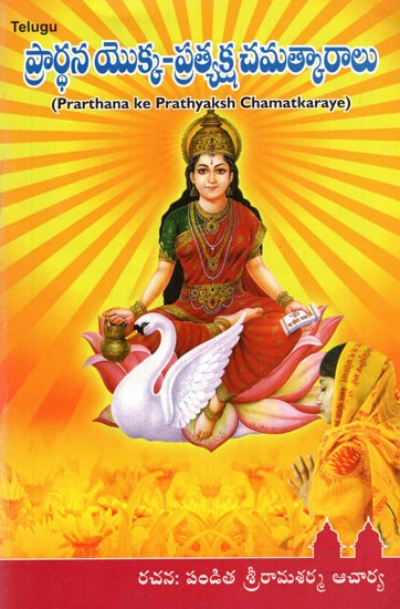 Prarthana ke Prathyaksh Chamatkaraye (Telugu)