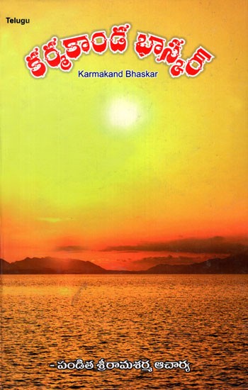 Karmakand Bhaskar (Telugu)