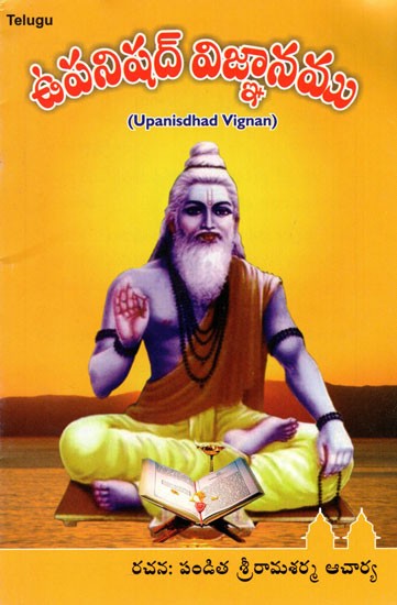 Upanishad Vignan (Telugu)