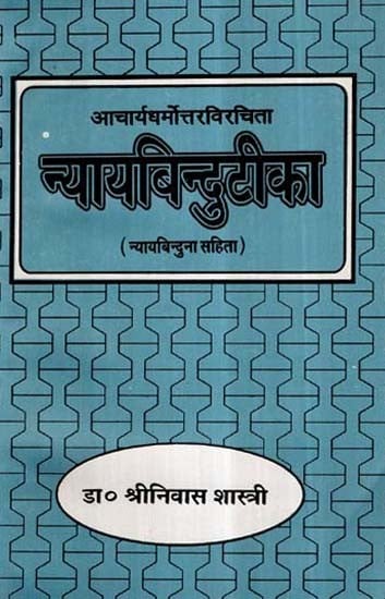 न्यायबिन्दु टीका- Nyay Bindu Tika (An Old and Rare Book)