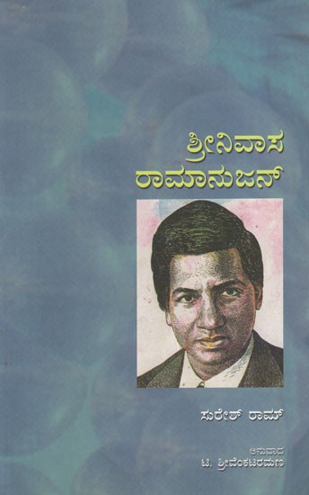 Srinivasa Ramanujan (Kannada)