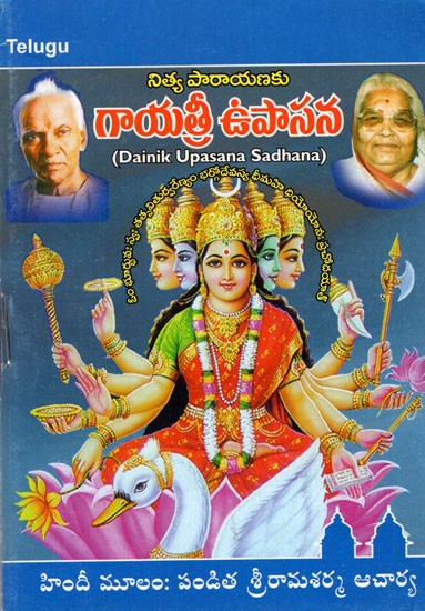 Dainik Upasana Sadhana (Telugu)