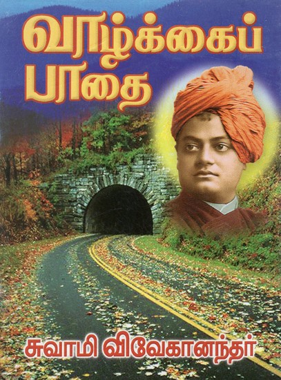 Vazhkai Padhai (Tamil)