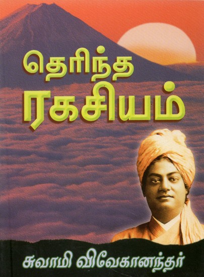 Terindha Ragasiyam (Tamil)