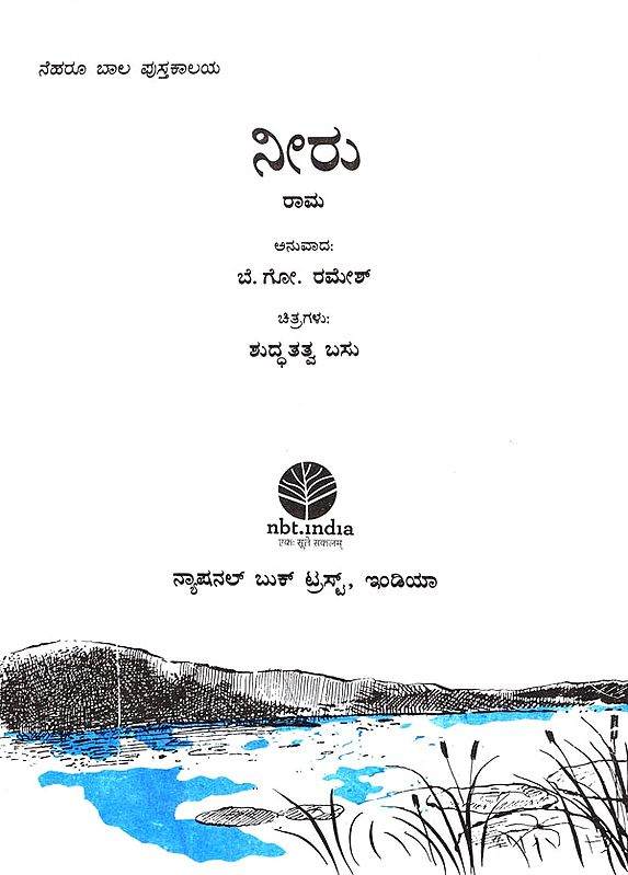 Water (Kannada) Exotic India Art