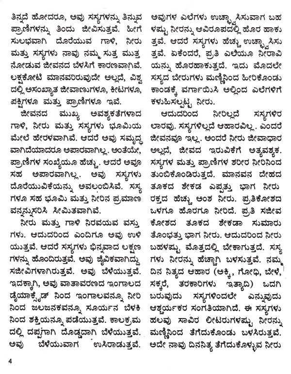 Water (Kannada) Exotic India Art