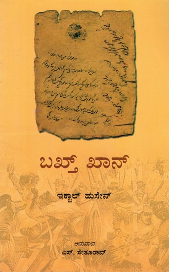 Bakht Khan (Kannada)