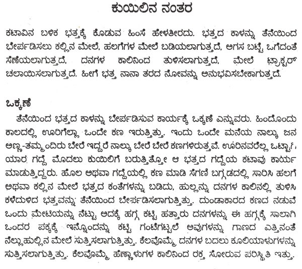 rice essay in kannada