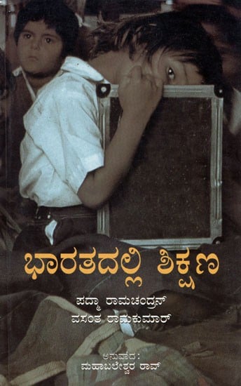Education in India (Kannada)