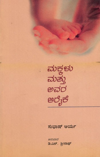Children and their Care (Kannada)