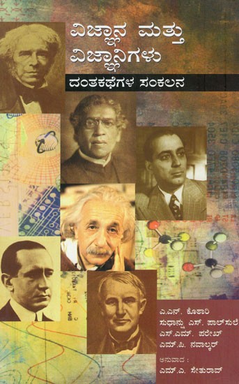 Of Science and Scientists (Kannada)