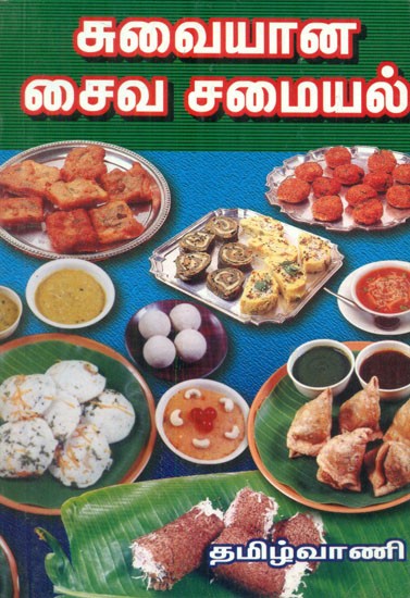 Tasty Vegetarian Cooking (Tamil)