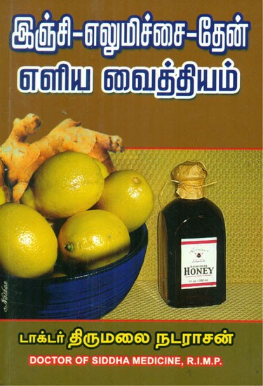 Treatment With Ginger, Honey and Lemon (Tamil)