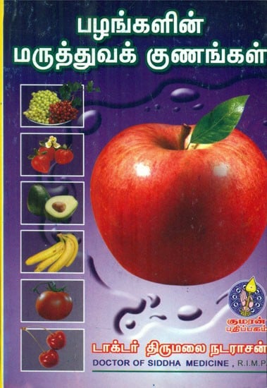 Medicinal Properties Of Fruits (Tamil)