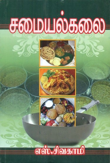 Art Of Cooking (Tamil)