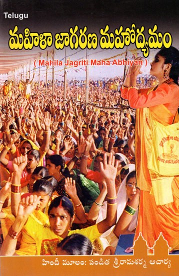 Mahila Jagriti Maha Abhiyan (Telugu)