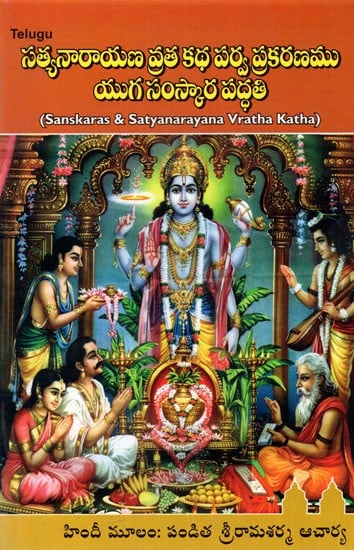 Sanskaras and Satyanarayana Vratha Katha (Telugu)
