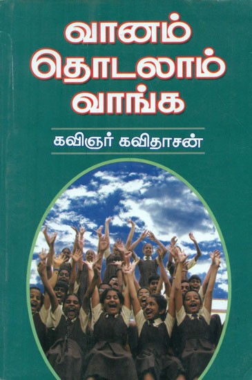 Let Us Touch The Sky (Tamil)