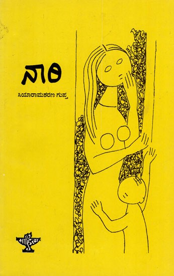 Nari in Kannada (An Old Book)