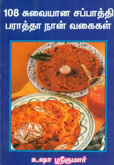 Book On 108 Varieties Of Chapathi And Naan Etc (Tamil)