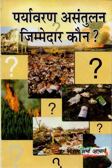पर्यावरण असंतुलन जिम्मेदार कौन ? :  Who is responsible for environmental imbalance?