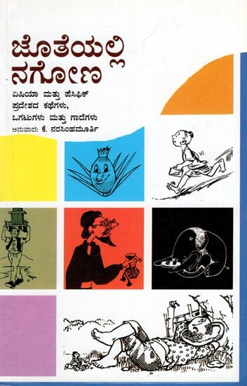 Laughing Together (Kannada)