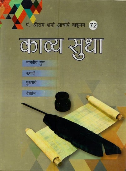 काव्य सुधा - Kavya Sudha (An Old and Rare Book)