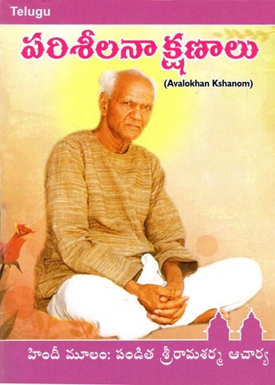 Avalokhan Kshanom (Telugu)